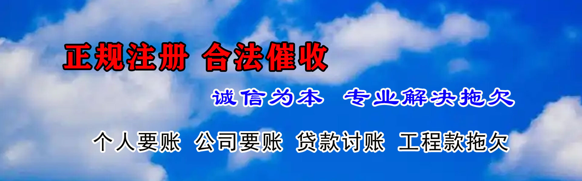 曲阜催帐公司